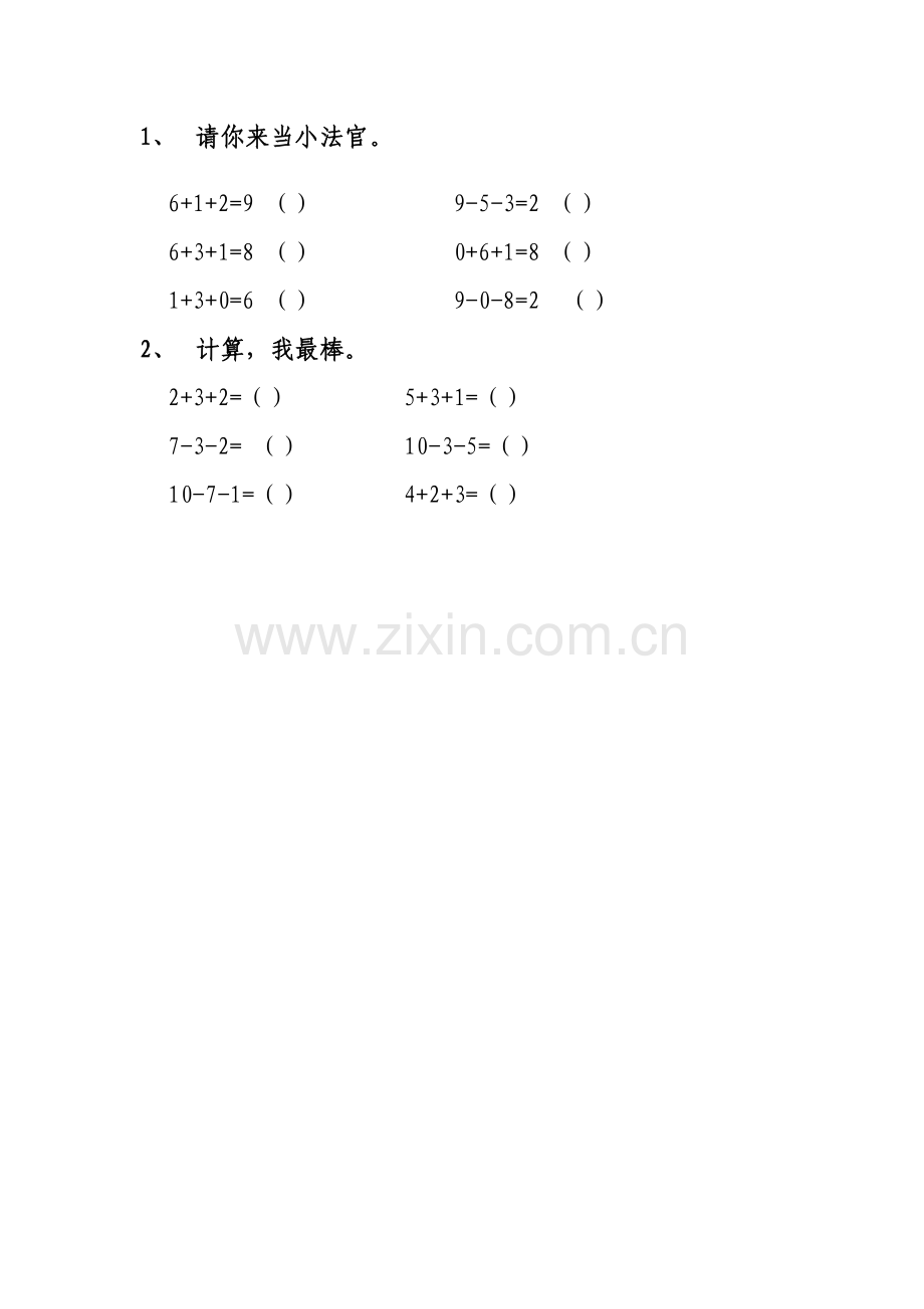 小学数学人教一年级连加连减同步作业.doc_第1页