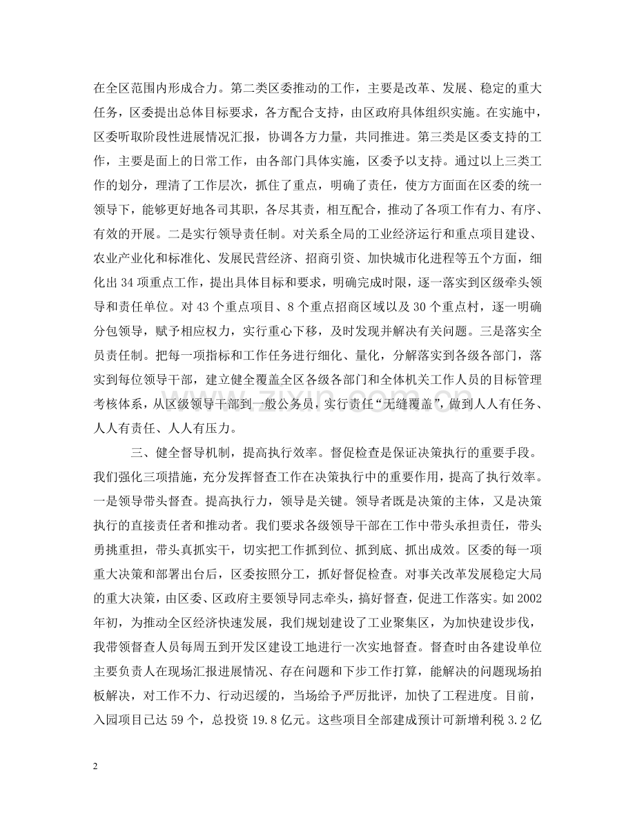 全面提高执行力狠抓决策落实.doc_第2页