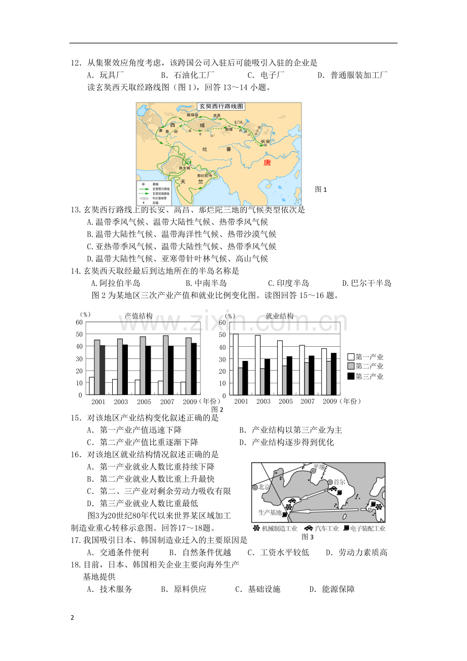 浙江省嘉兴市2012-2013学年高一地理下学期期中试题湘教版.doc_第2页