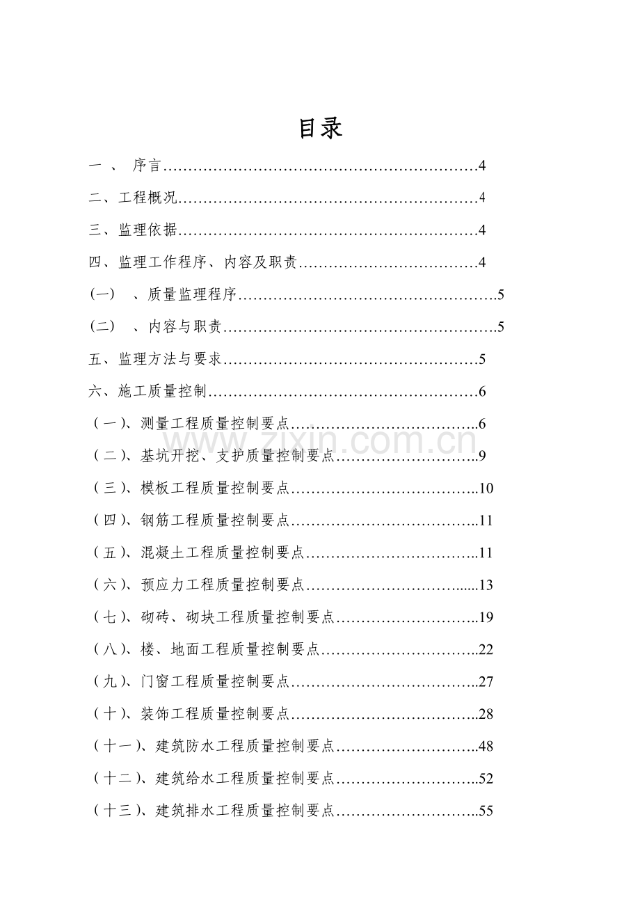 城投工程监理细则.docx_第2页