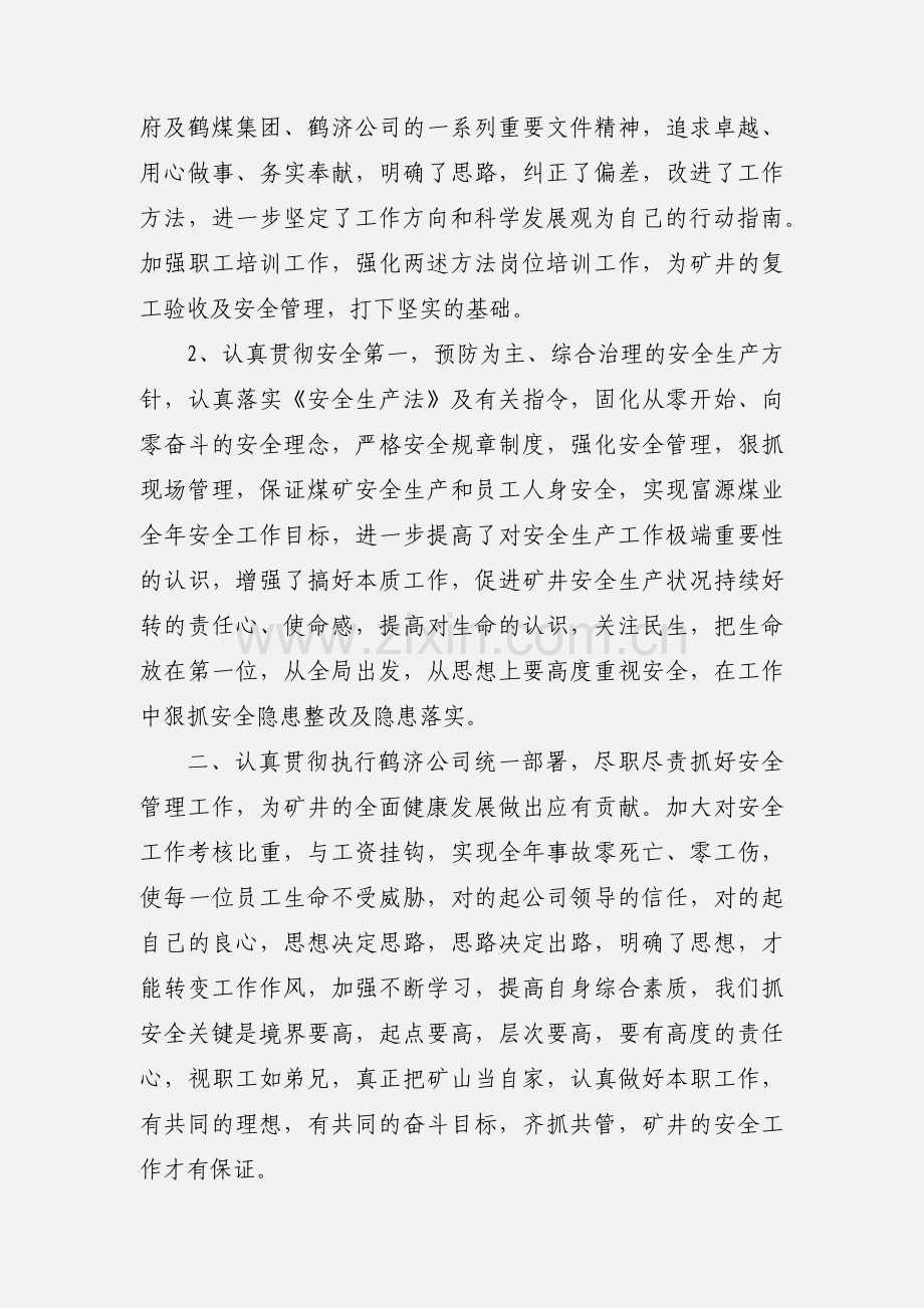 煤矿培训班,兼并,学习心得.docx_第2页