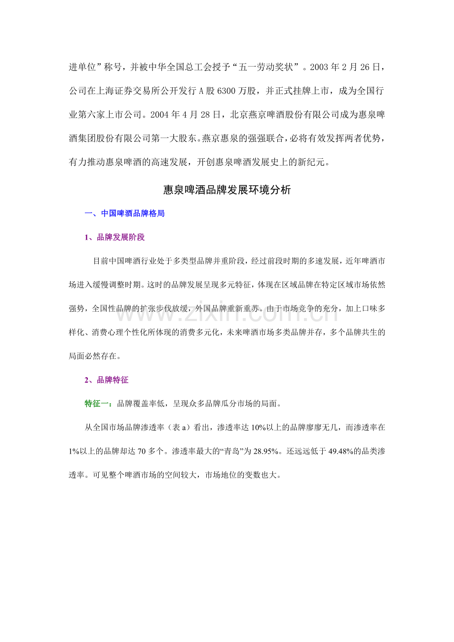 惠泉啤酒品牌传播稿.docx_第2页