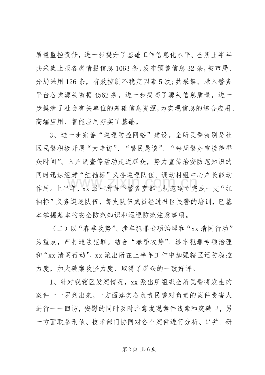 派出所的述职述廉报告范文.docx_第2页