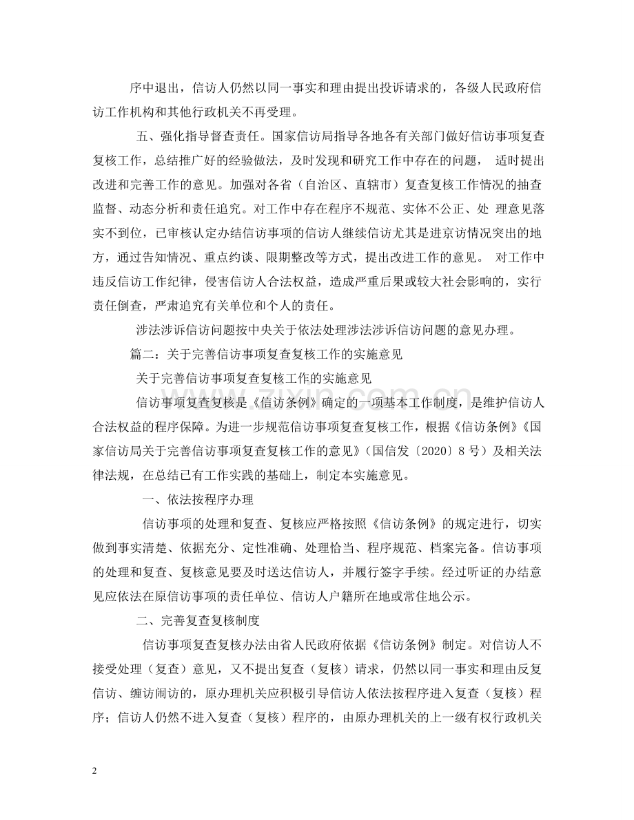 信访复查复核制度作用探讨2.doc_第2页