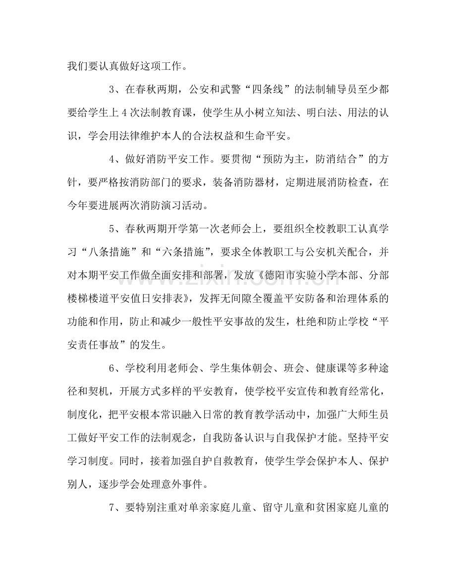 政教处范文警校共育工作要点 .doc_第2页