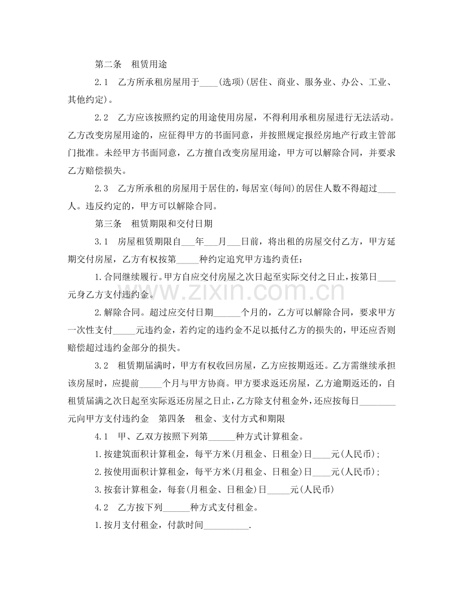 天津个人房屋租赁合同 .doc_第2页