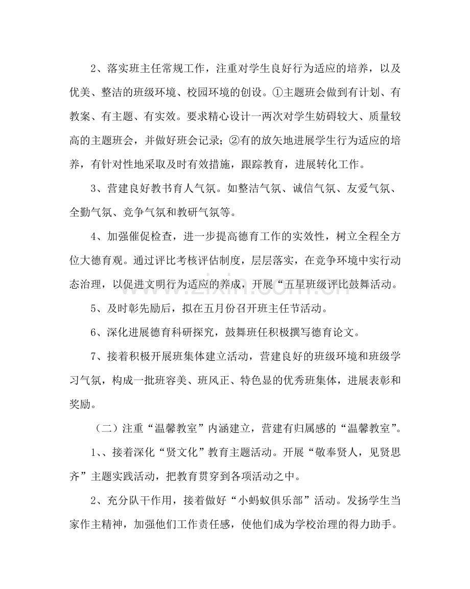 政教处范文德育工作计划四 .doc_第2页