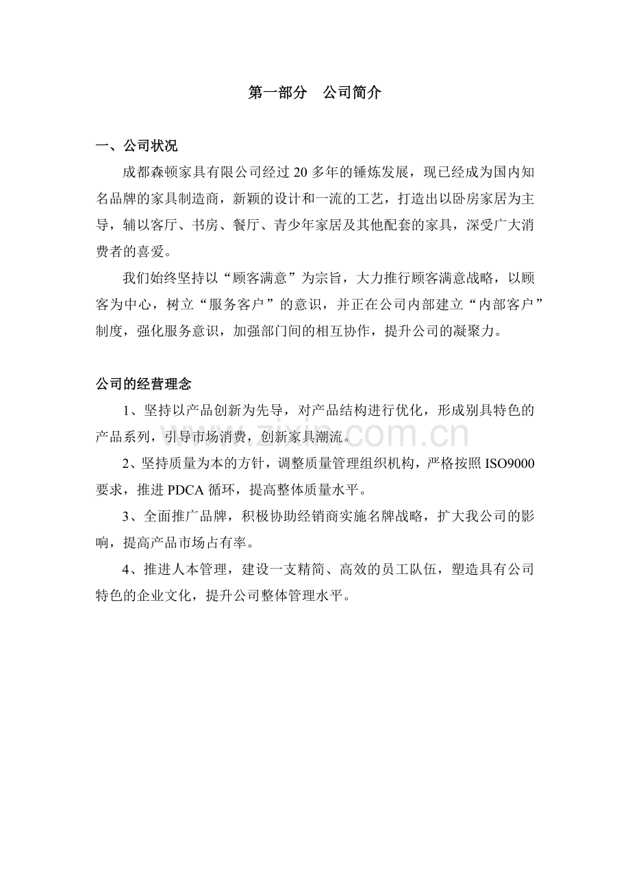 家具专卖店专业知识手册.docx_第2页