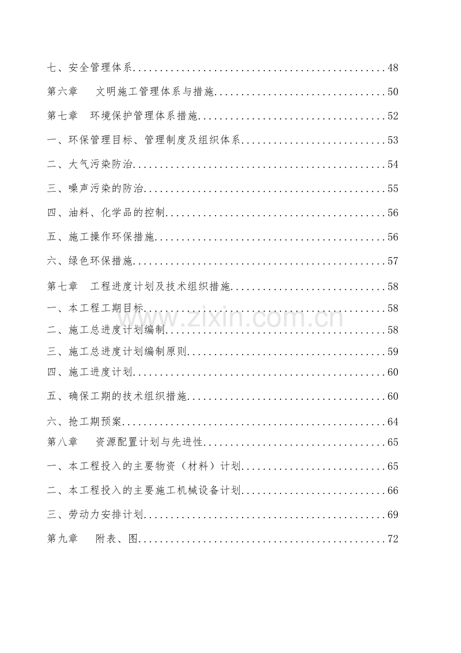 厂区内破损道路维修工程-施工组织设计.docx_第2页
