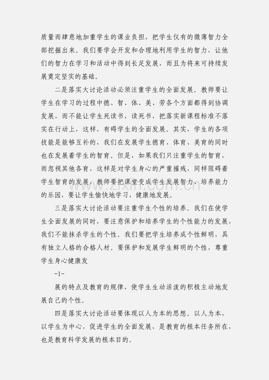 “建设教育强县,我们应该怎么办”大讨论活动心得体会(二) (5).docx_第2页