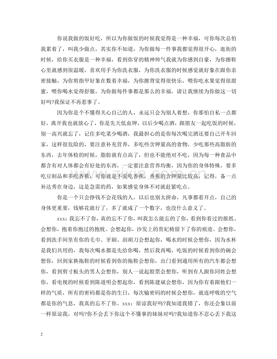 写给女朋友的道歉信相关范文.doc_第2页