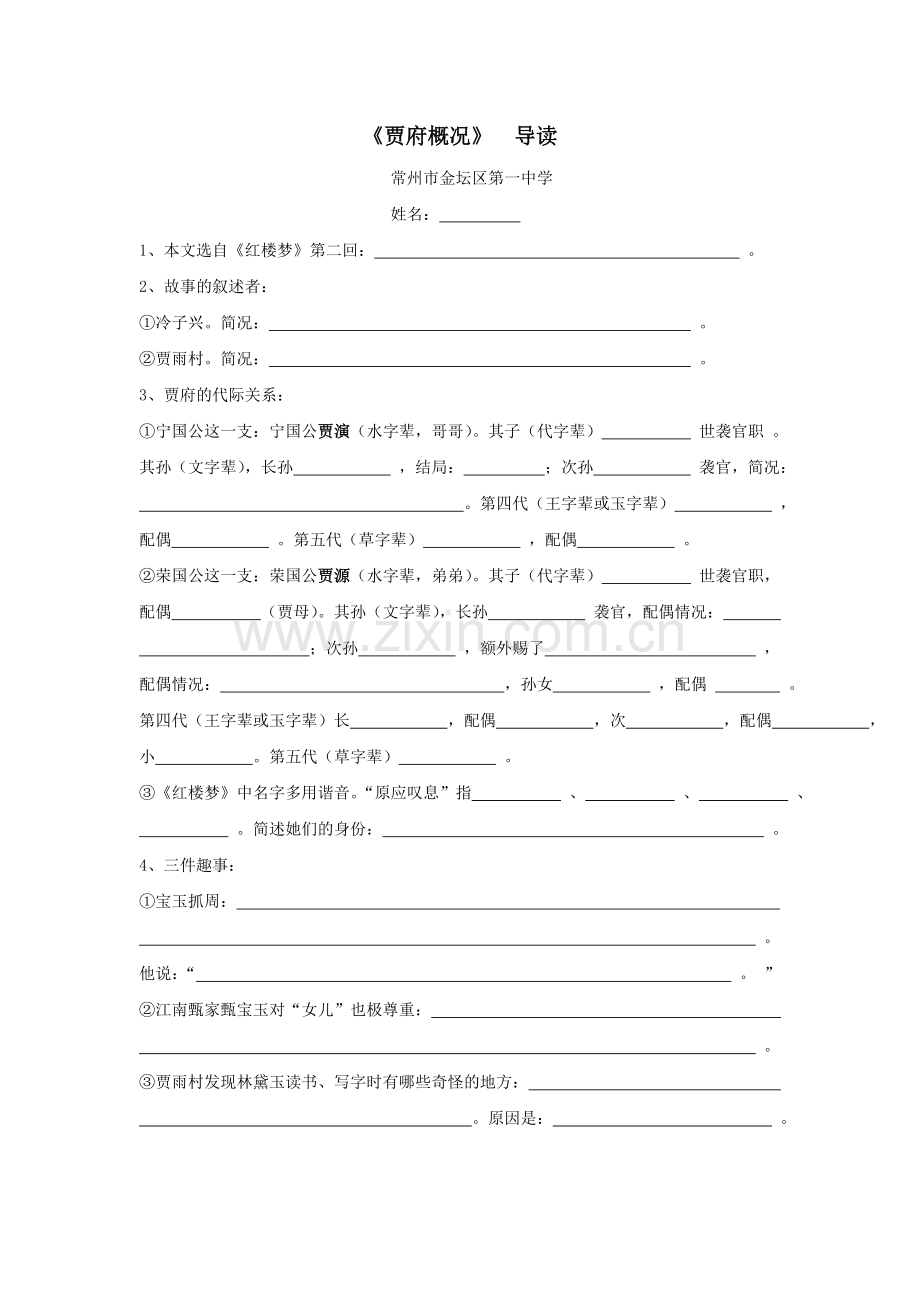贾府概况.doc_第1页