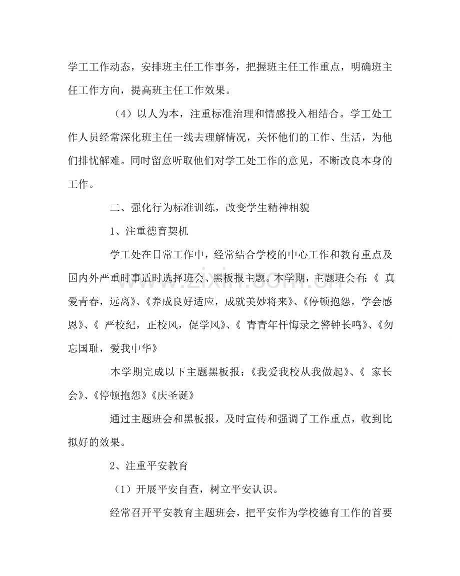 政教处范文学工处工作总结 .doc_第2页