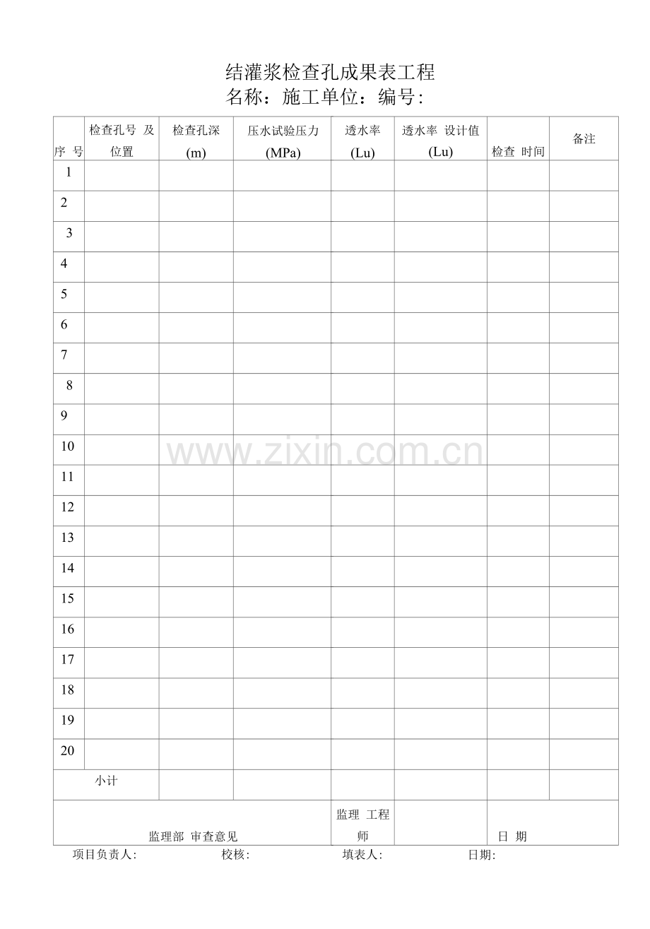 固结灌浆检查孔成果表.docx_第1页