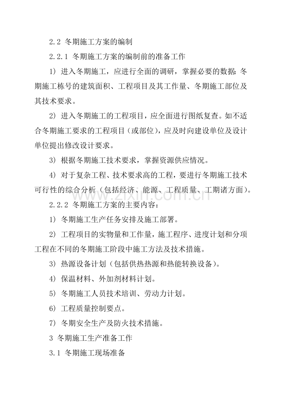 大连某工程冬期施工设计.docx_第2页