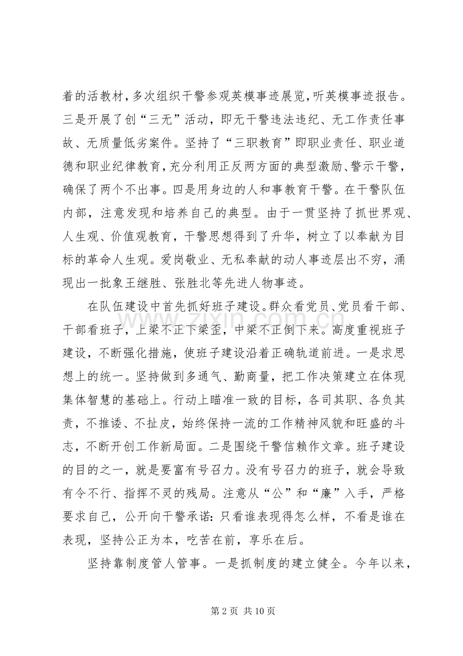 某区级检察院检察长的述职报告(1).docx_第2页