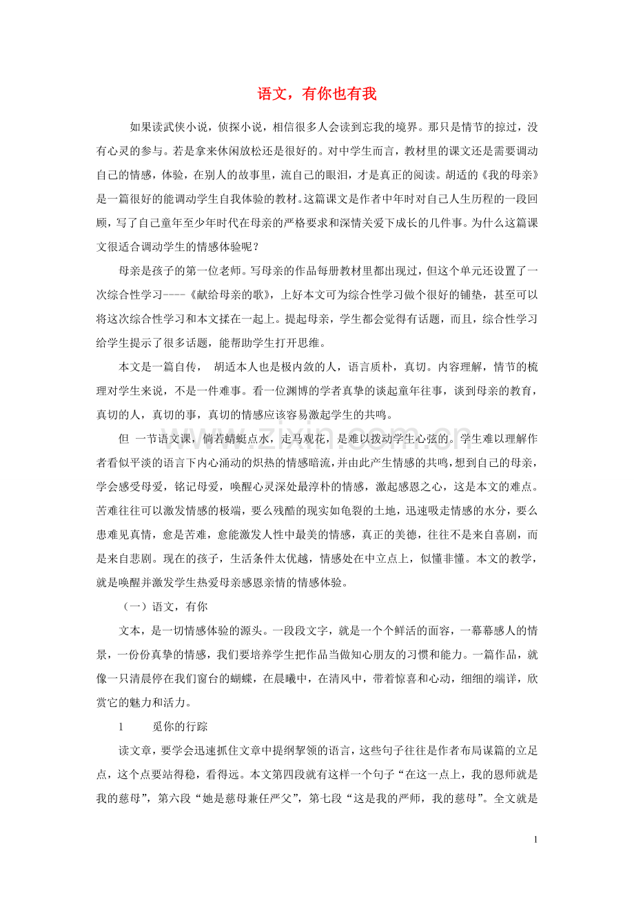 高中语文-语文-有你也有我随想教学教材-苏教版.doc_第1页