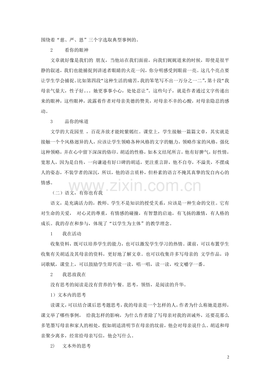 高中语文-语文-有你也有我随想教学教材-苏教版.doc_第2页