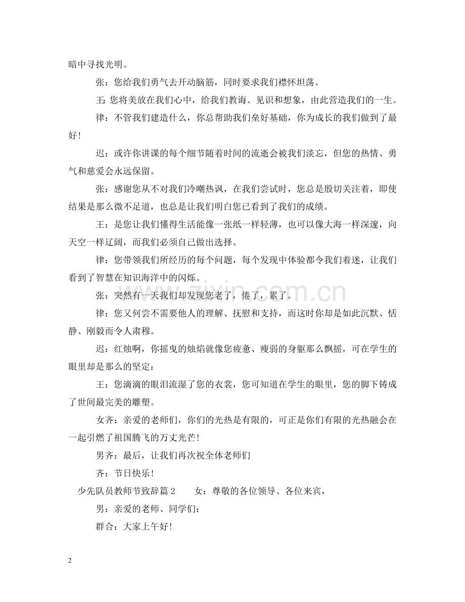 少先队员教师节致辞 .doc_第2页