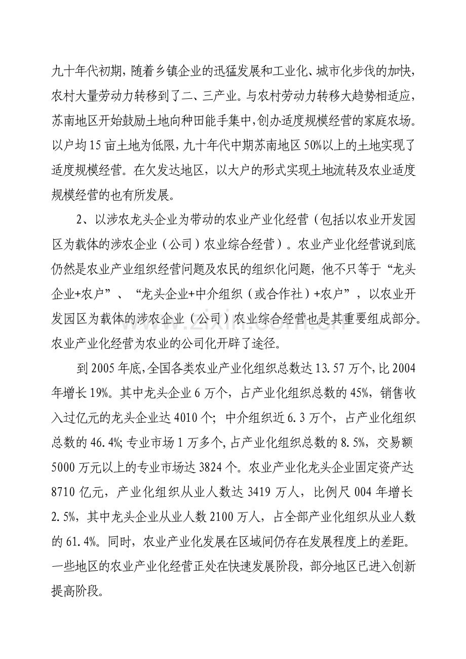 我国农业产业经营组织形式创新与发展对策夏英.docx_第2页