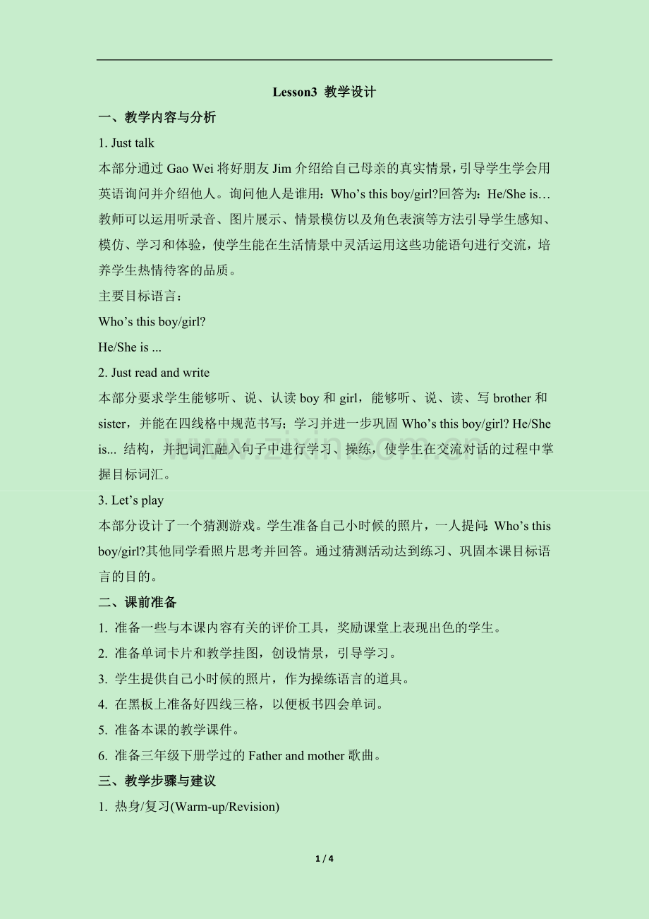 Lesson3-教学设计.doc_第1页