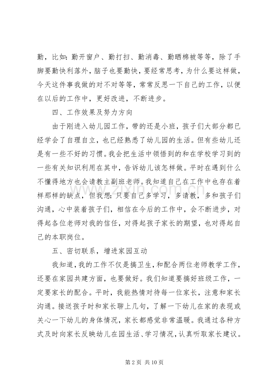 XX年个人工作总结述职范文.docx_第2页