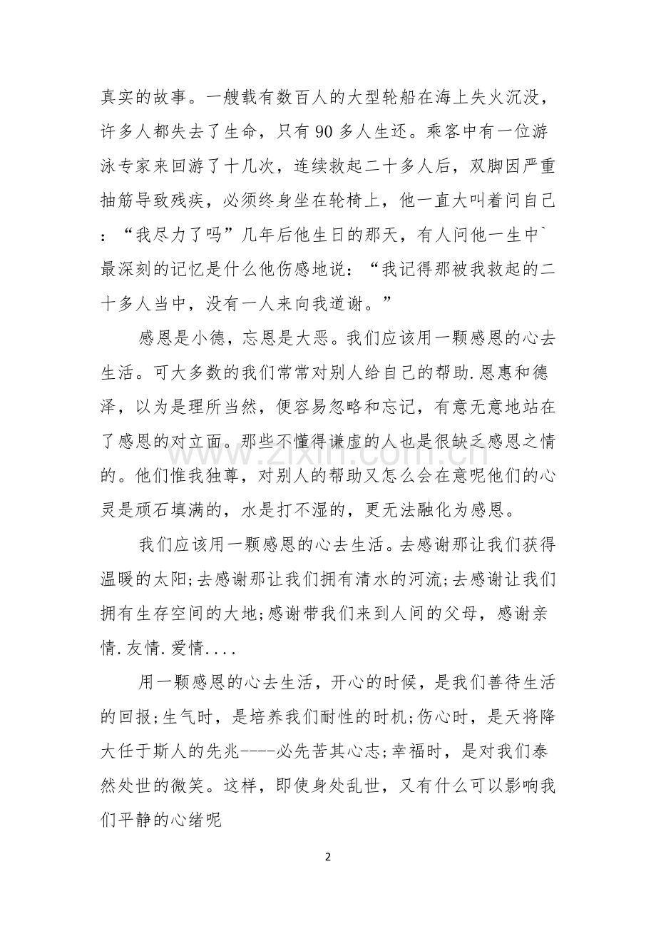 感恩教师演讲稿集锦五篇.docx_第2页