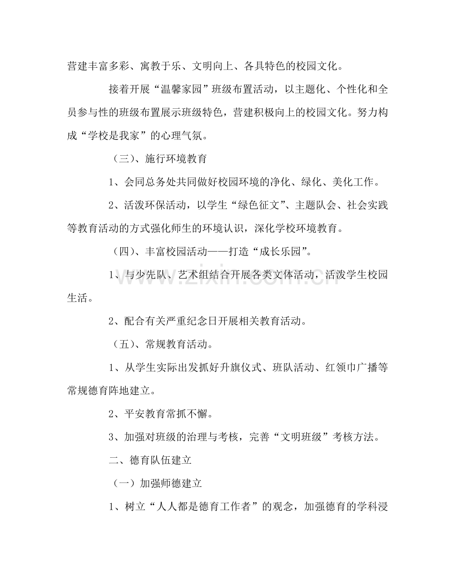 政教处范文小学政教处工作计划二 .doc_第2页