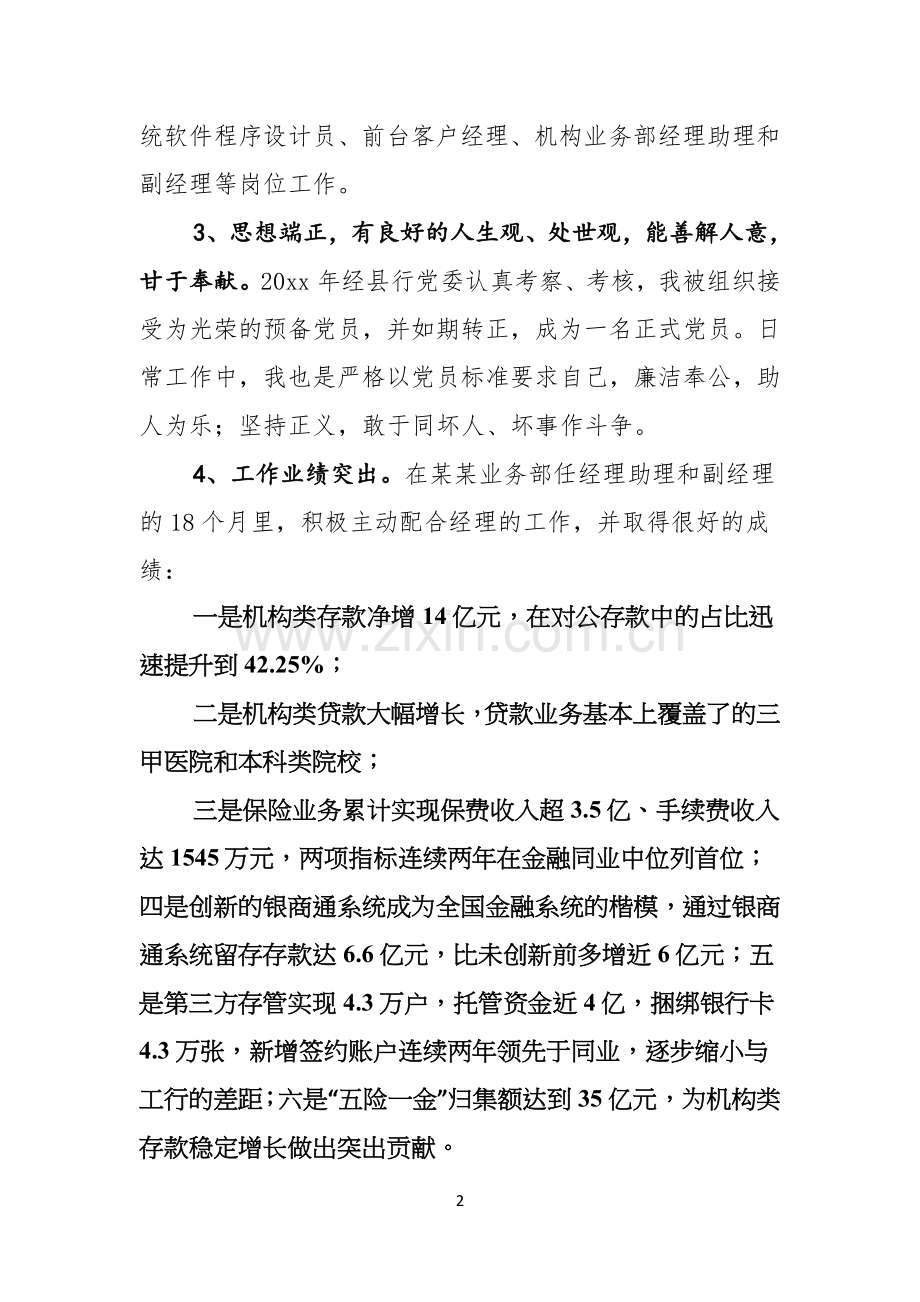 有关银行竞聘演讲稿范文合集六篇.docx_第2页