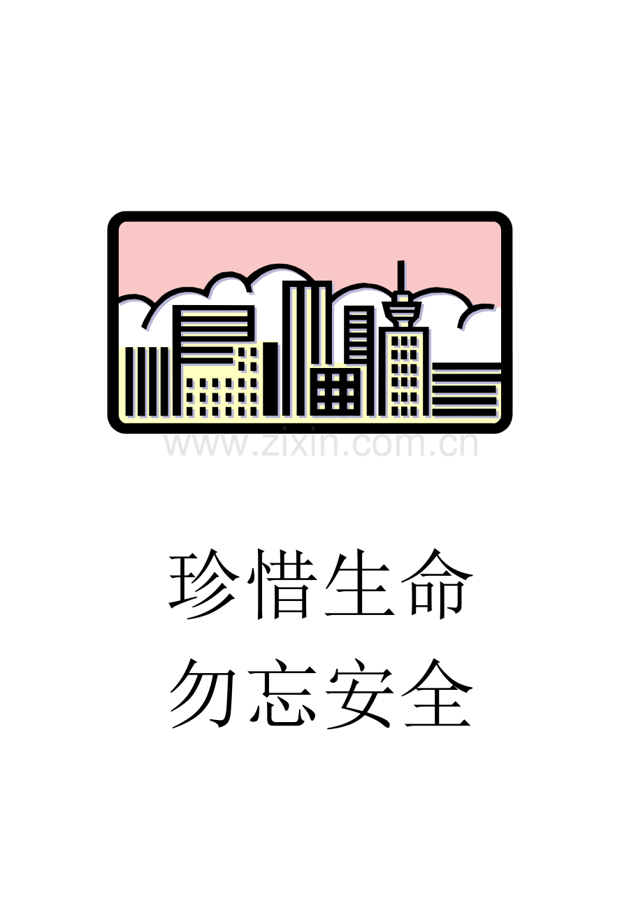 建筑工程施工安全手册( 495页).docx_第2页