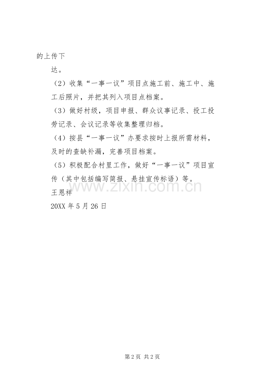 工会协理员述职报告.docx_第2页