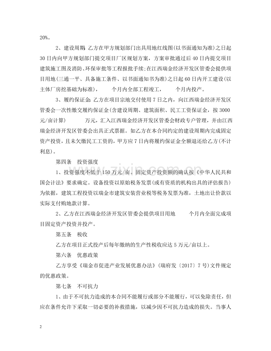 项目投资合同范本 .doc_第2页