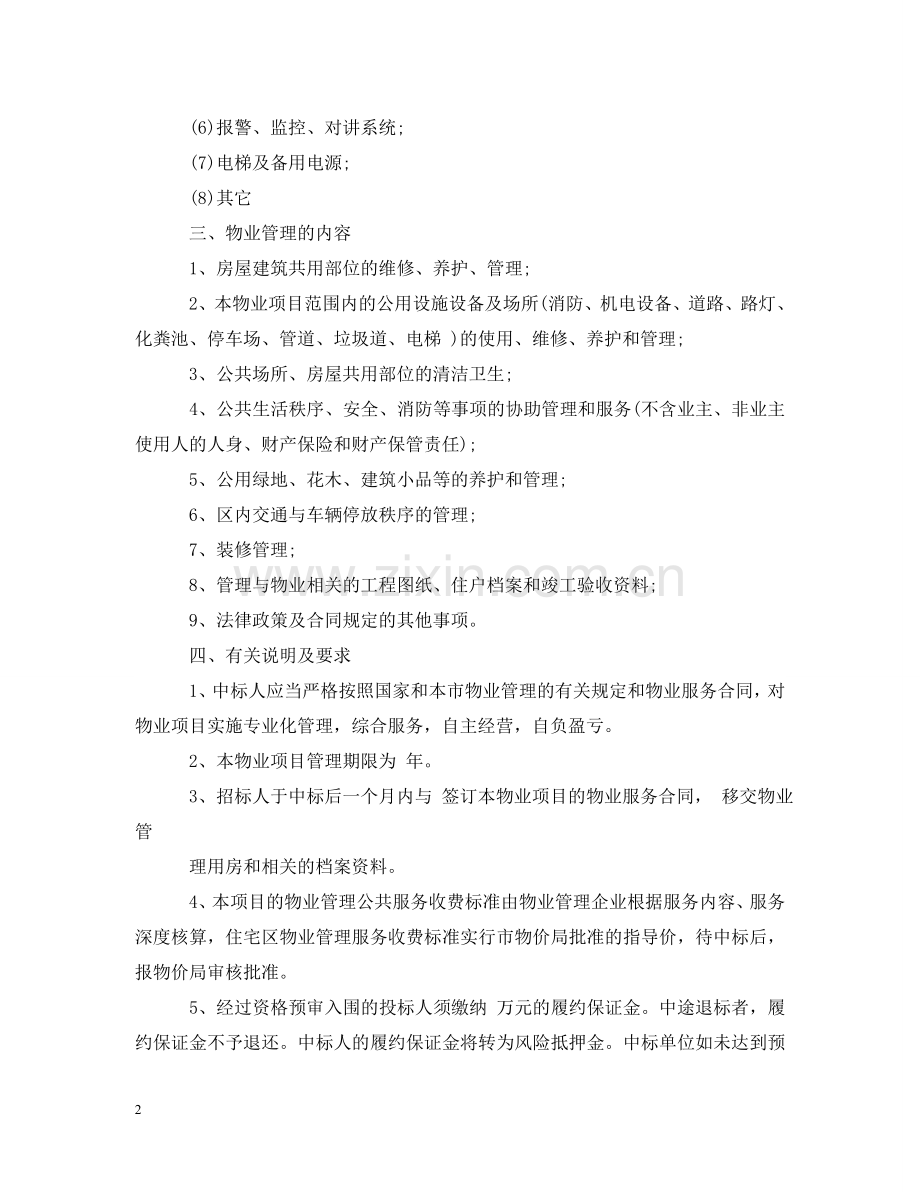 项目招标书模板3篇 .doc_第2页