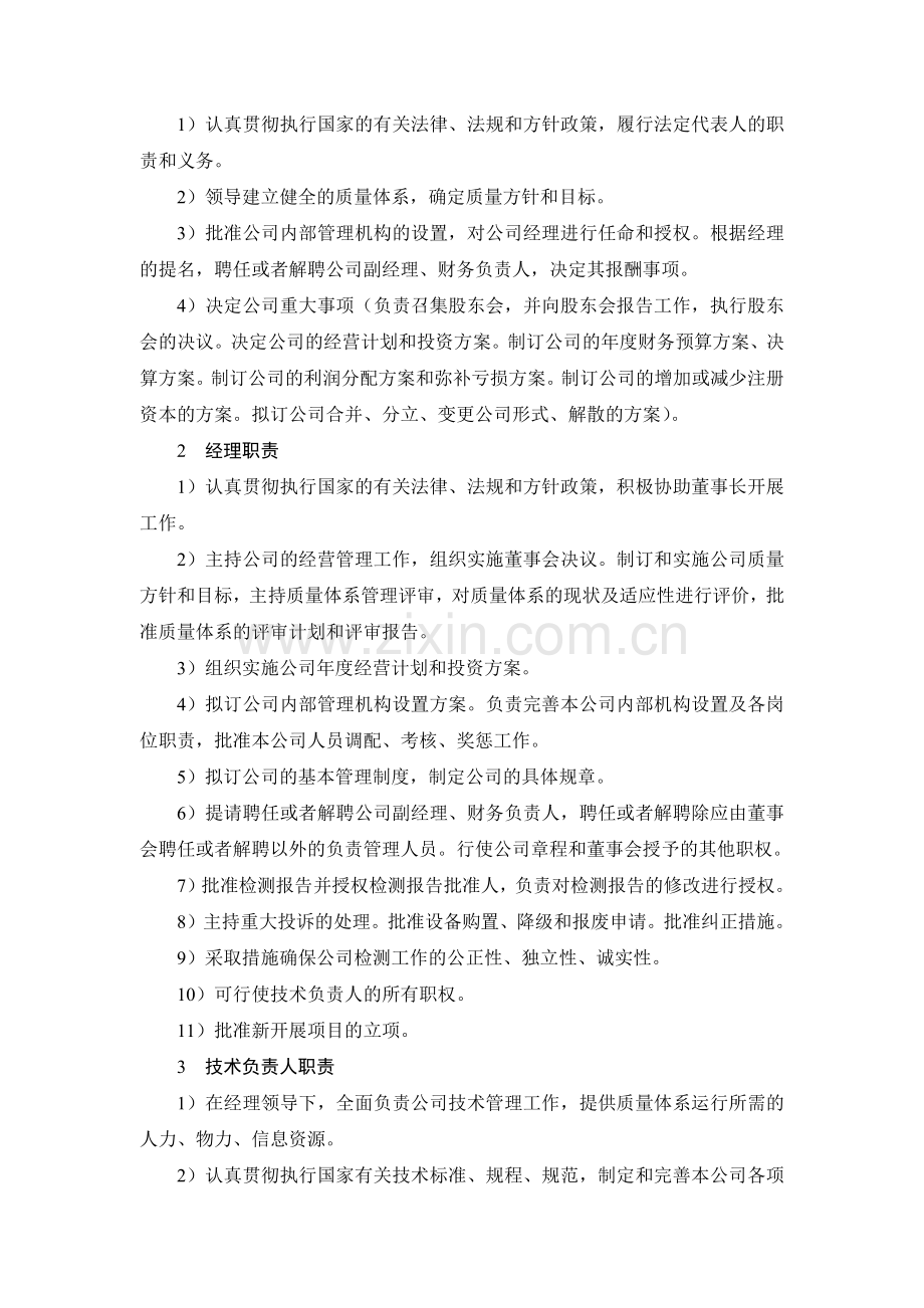 建筑材料检测公司制度流程组织机构.docx_第2页