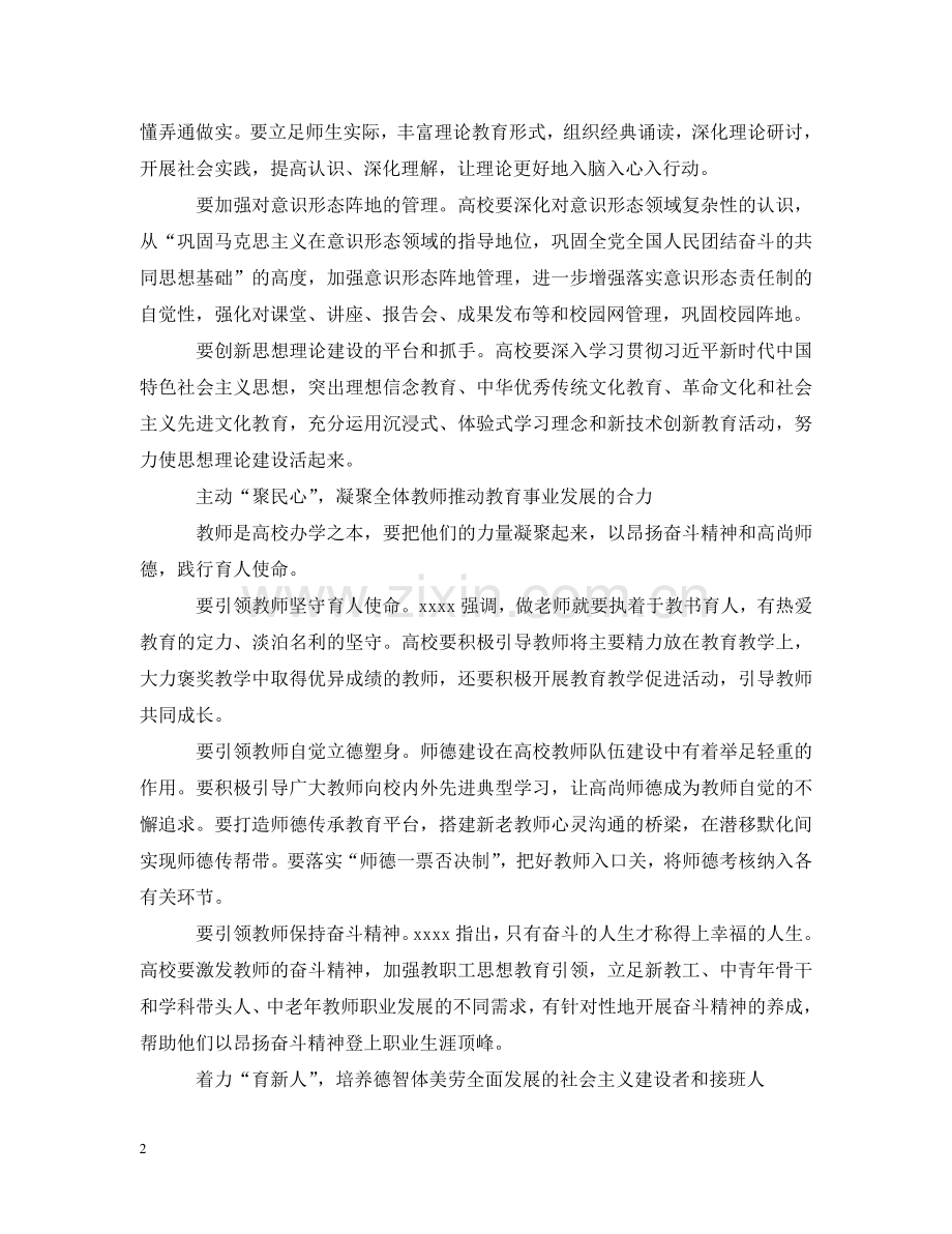 宣传思想工作“守正创新”的使命五篇 .doc_第2页