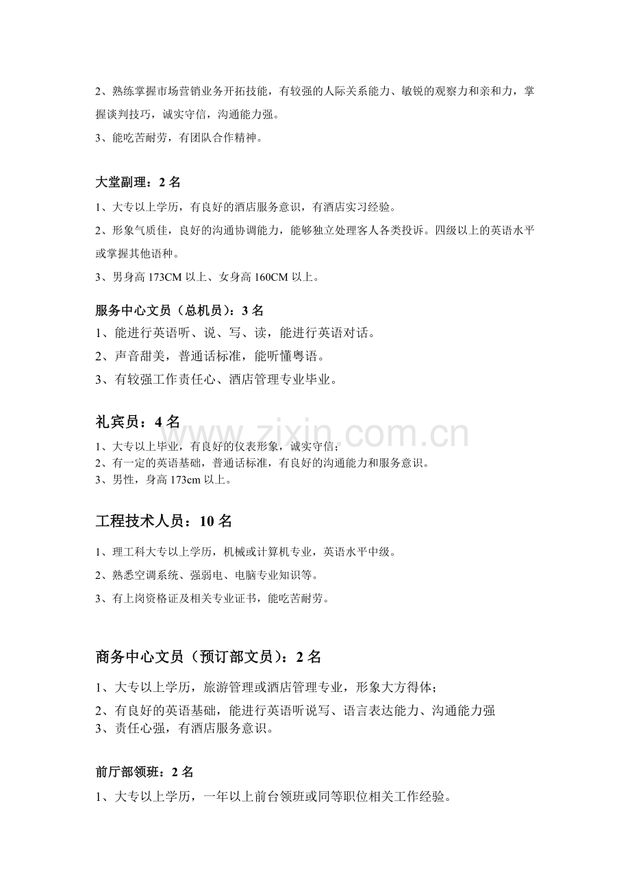 广州总统大酒店有限公司简介.docx_第2页