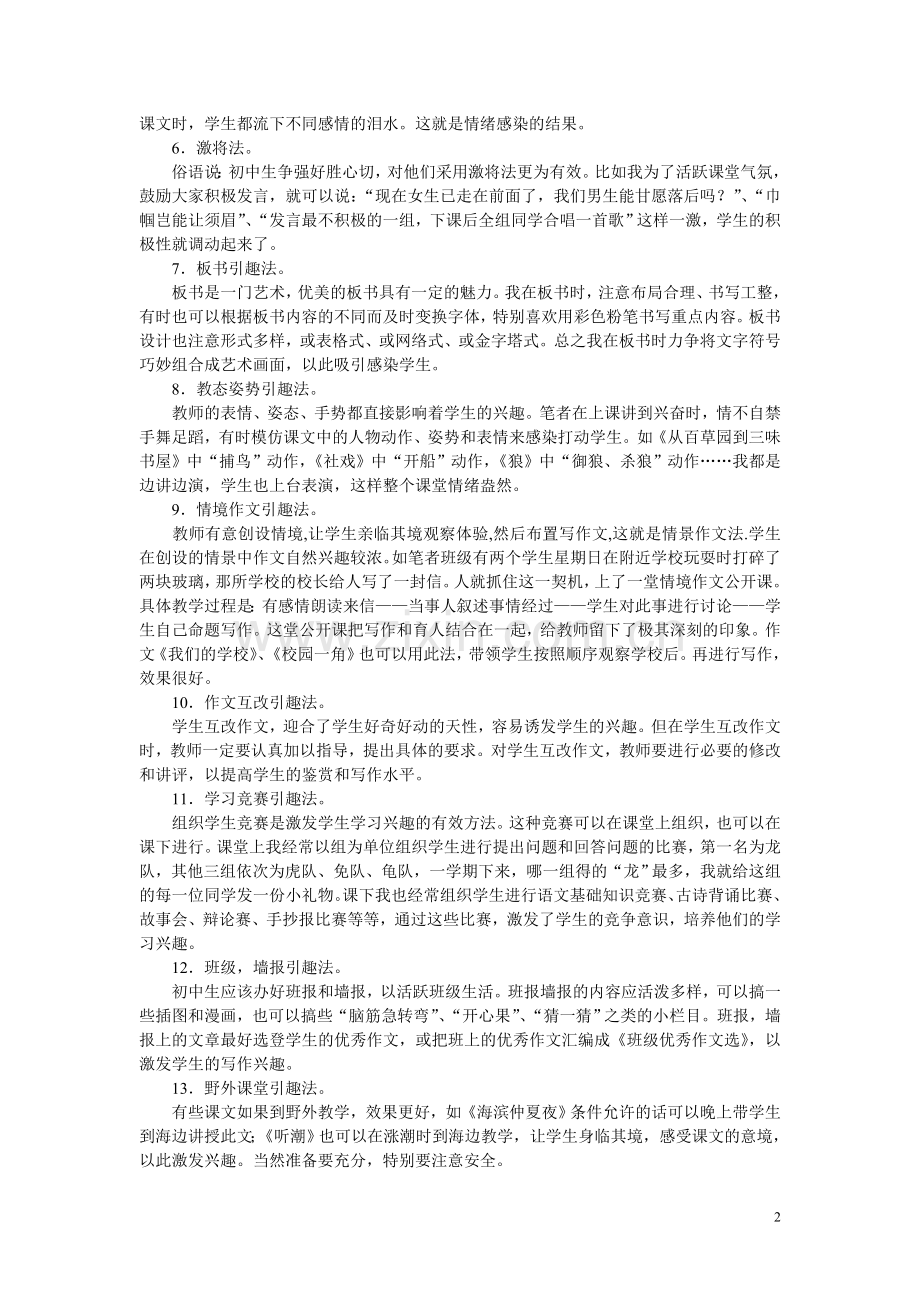 初中语文趣味教学初探.doc_第2页
