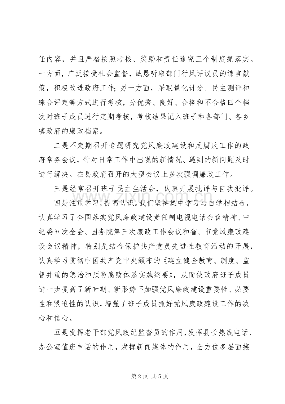 县人民政府－某年党风廉政建设述职报告述职报告.docx_第2页
