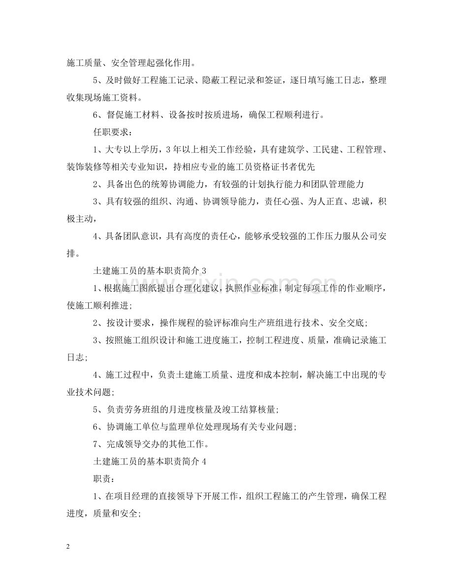 土建施工员的基本职责简介 .doc_第2页
