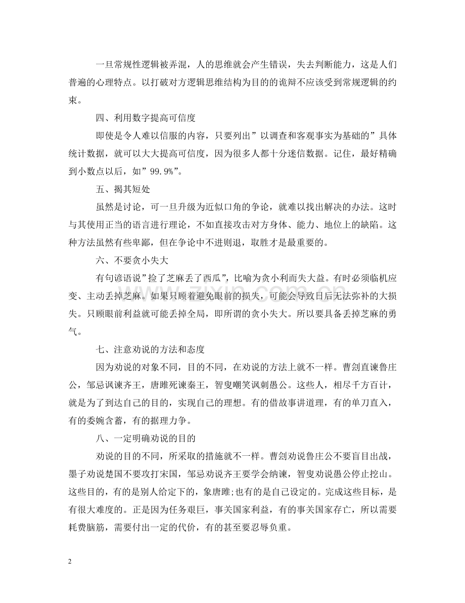 说服别人的劝说技巧 .doc_第2页