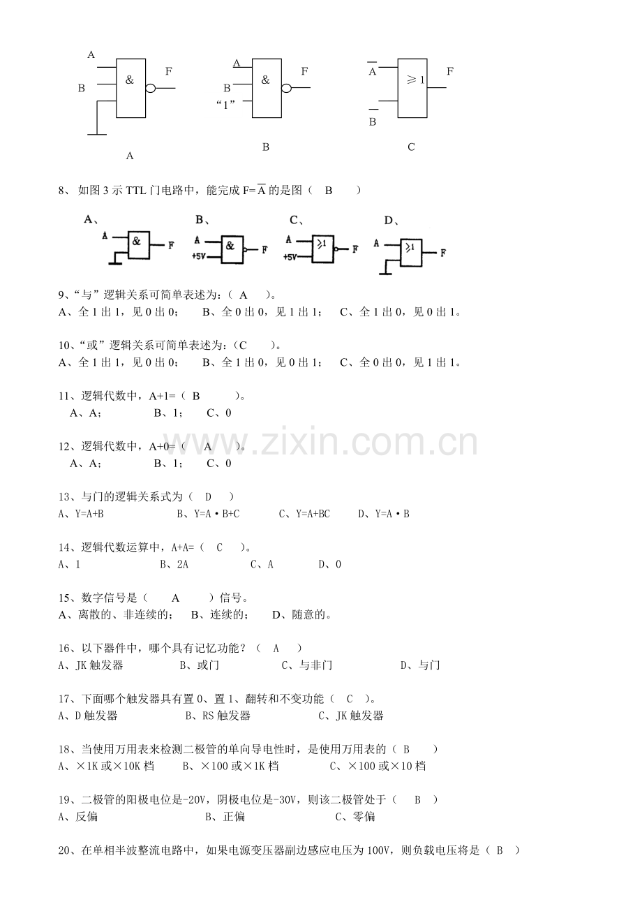 实用汽车电子技术基础期末复习.docx_第2页
