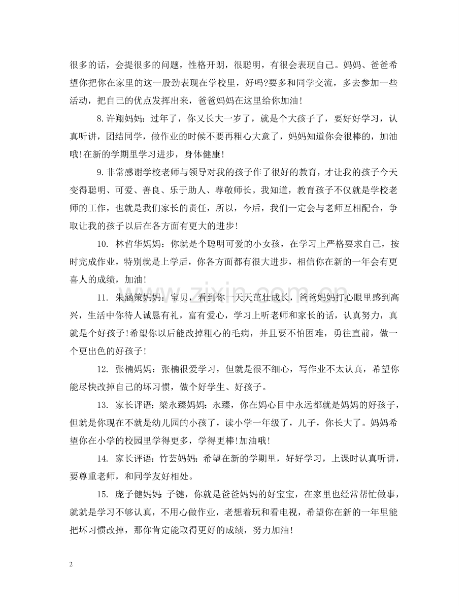 实践活动家长评语53句 .doc_第2页