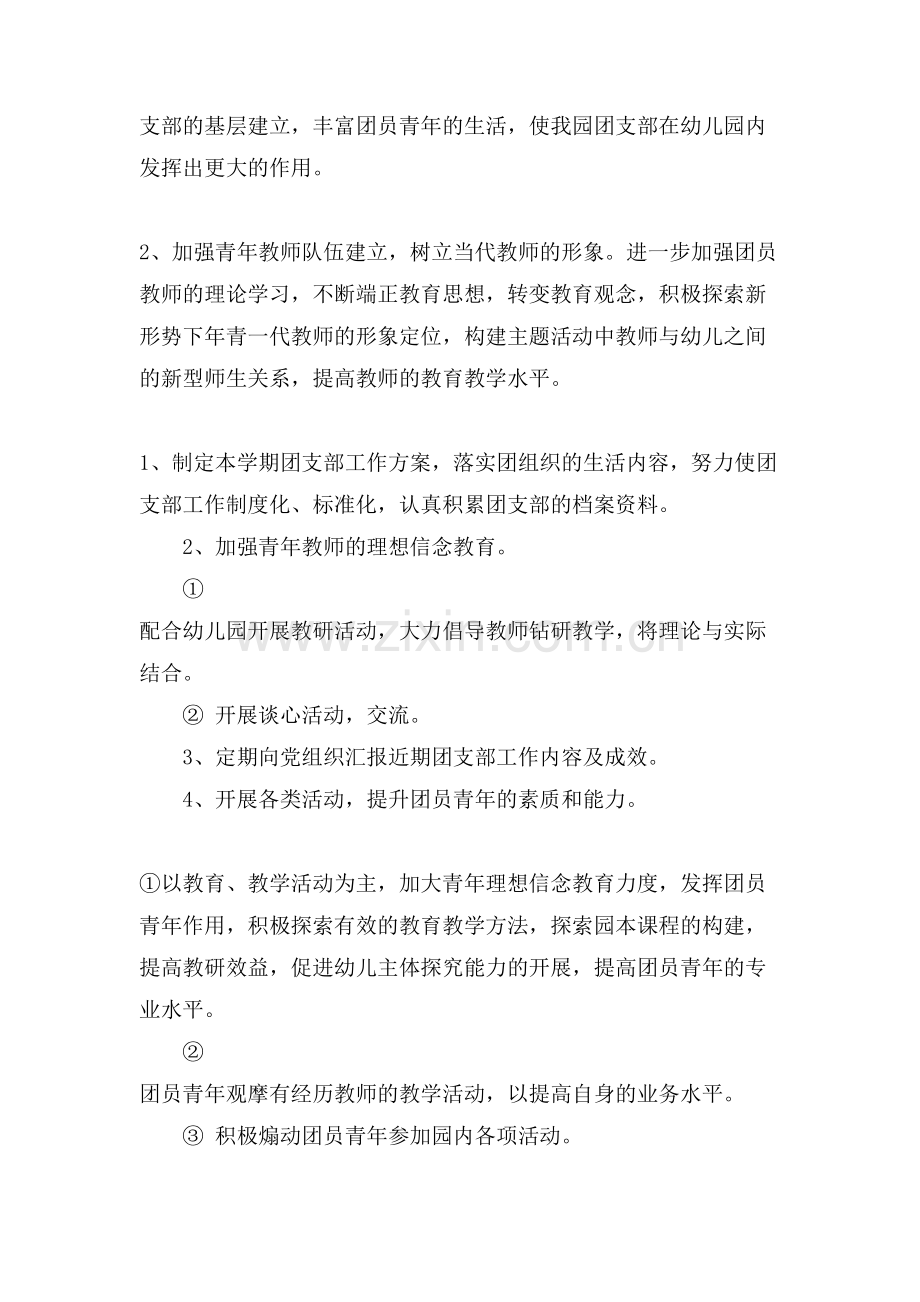 幼儿园工作计划锦集8篇.doc_第2页