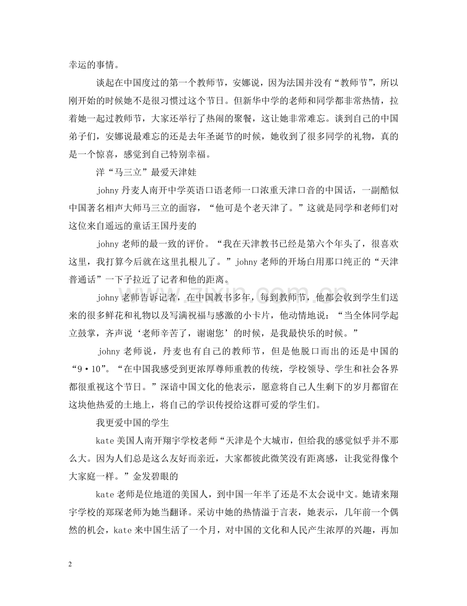 天津-洋教师感叹-在中国当老师 幸福(教师节特别策划) .doc_第2页