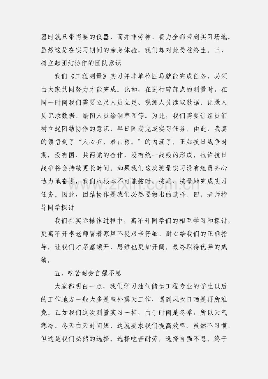 工程测量实习心得体会.docx_第2页