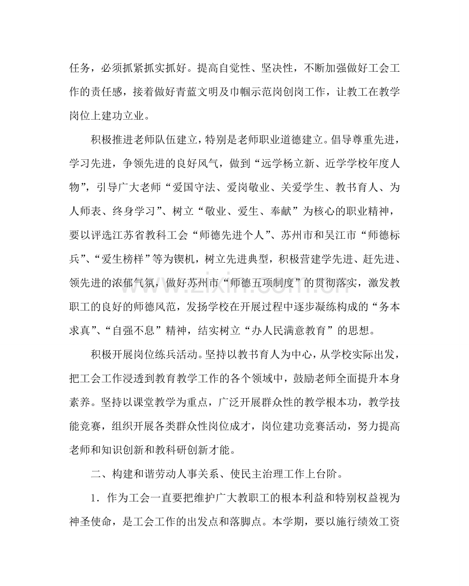 学校工会范文中心小学工会工作计划 .doc_第2页