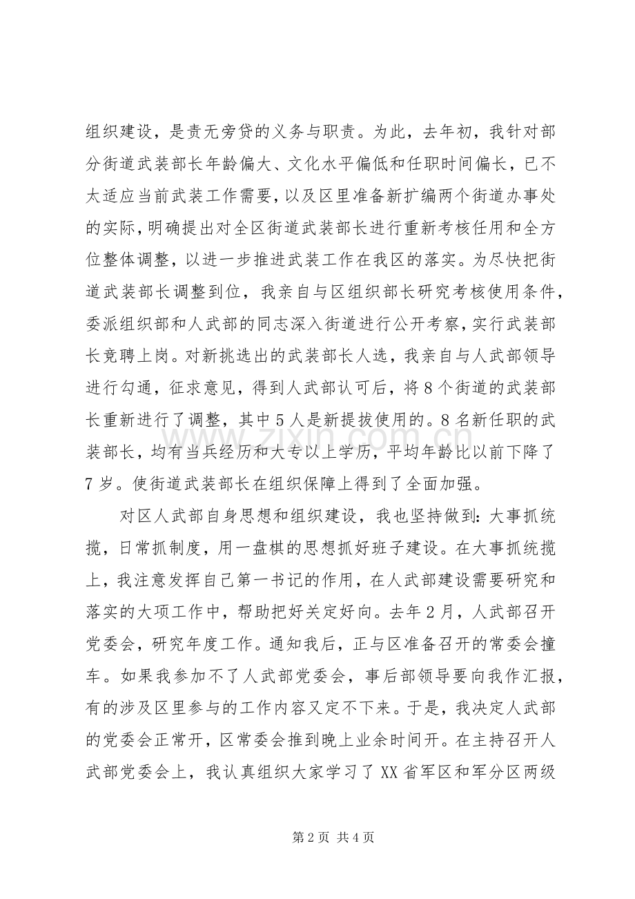 区委书记、人武部党委第一书记述职报告述职报告.docx_第2页