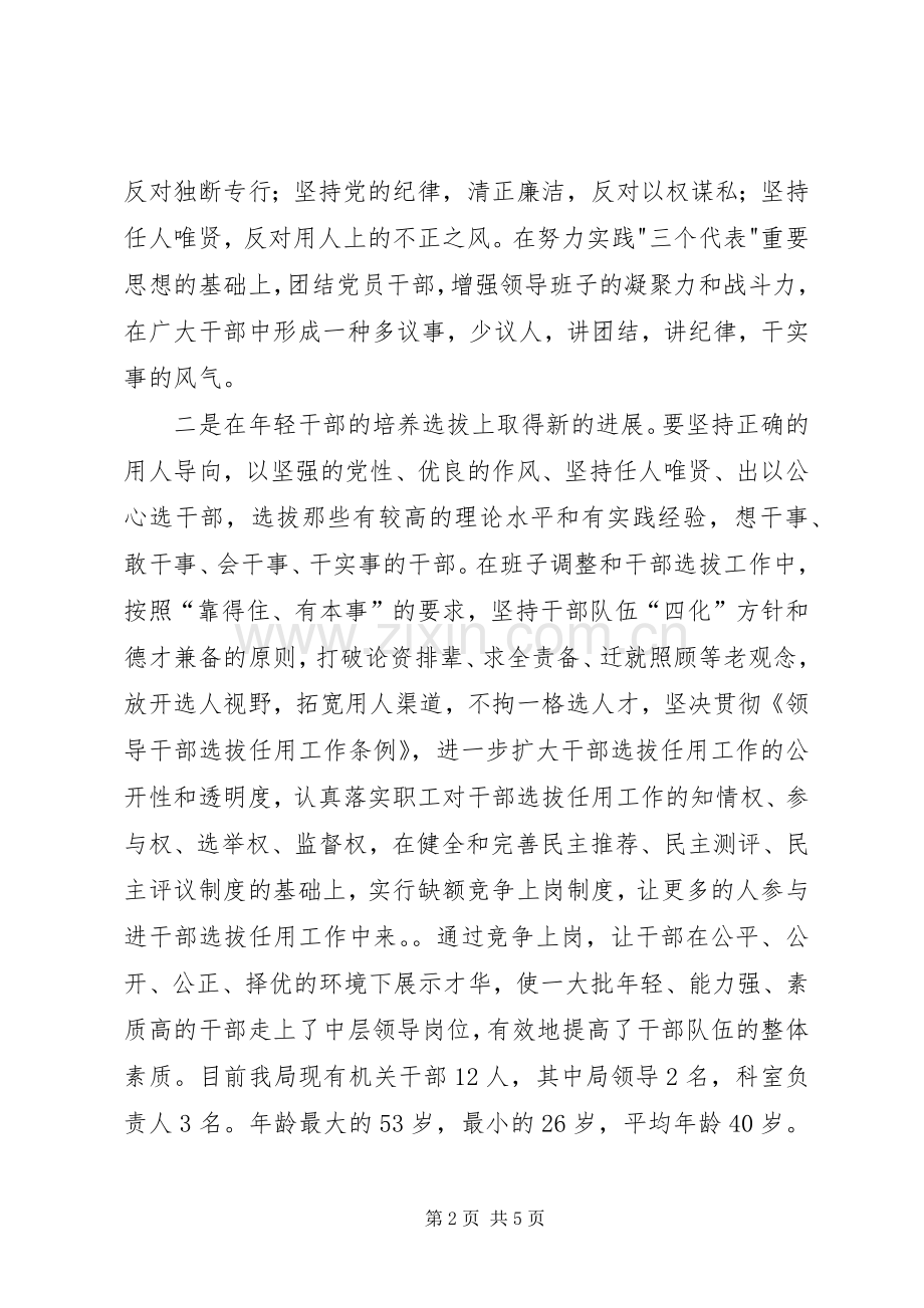 ××年邮政局长述职报告.docx_第2页