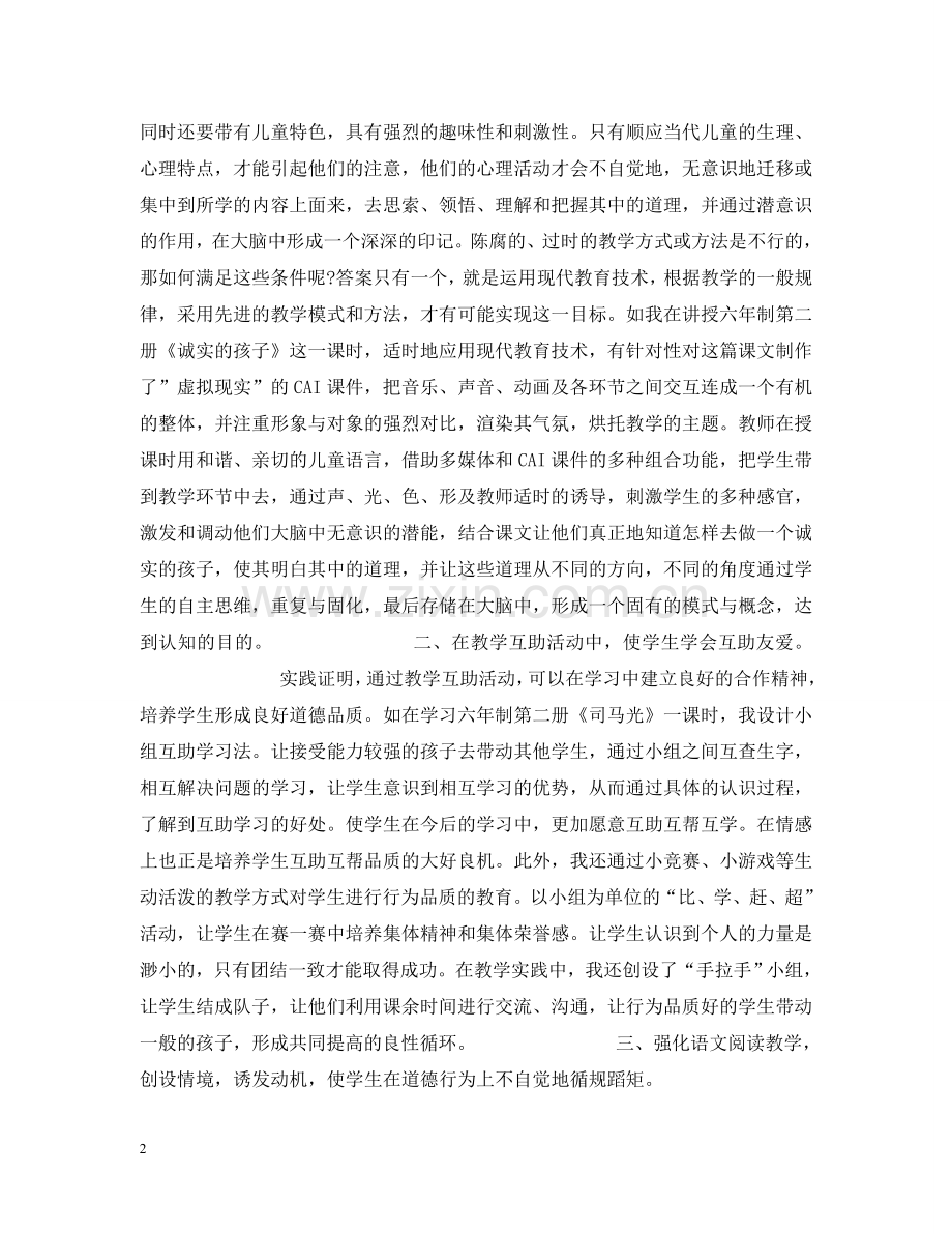 让儿童在学习会做人 .doc_第2页
