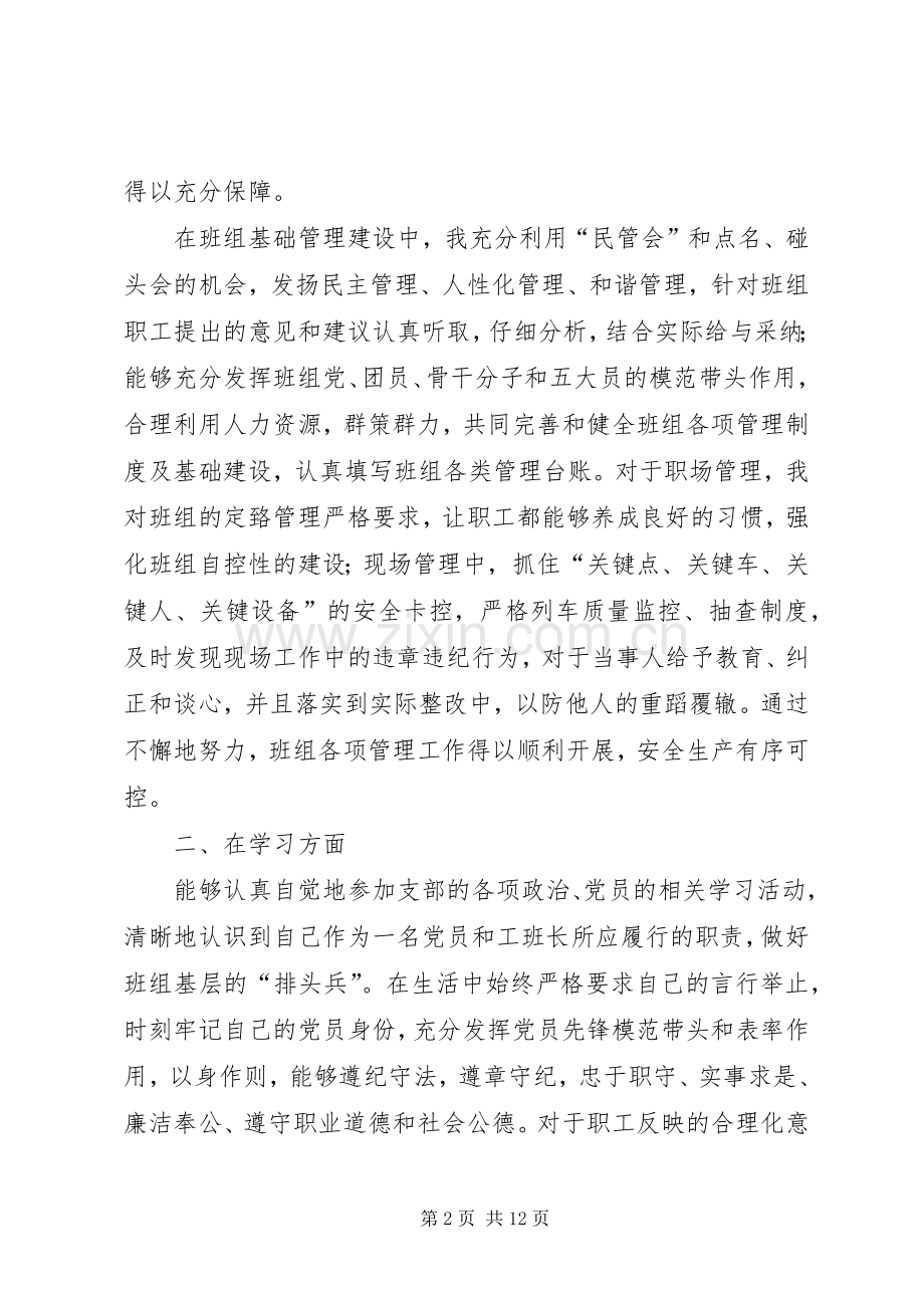铁路述职报告范文3篇.docx_第2页